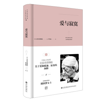 克里希.那穆提系列—爱与寂寞（精装） 下载