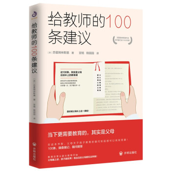 给教师的100条建议 下载