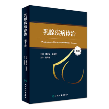 乳腺疾病诊治（第3版） 下载