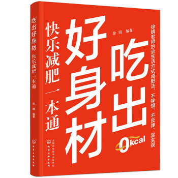吃出好身材：快乐减肥一本通 下载