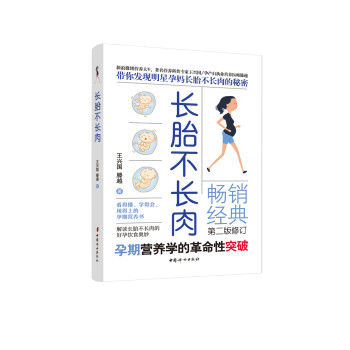 长胎不长肉（新版） 下载