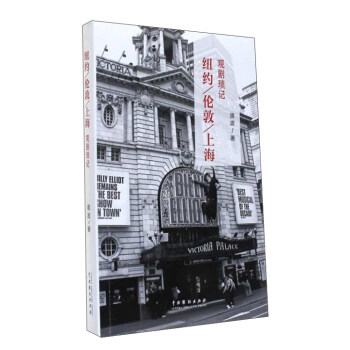 纽约伦敦上海观剧琐记 下载