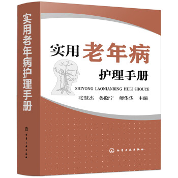 实用老年病护理手册 下载