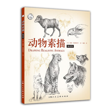 动物素描（畅销版） 下载