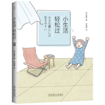漫画版断舍离  小生活 轻松过 下载