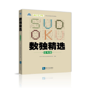 数独精选（骨灰级） 下载