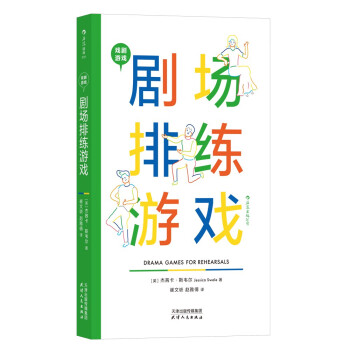 后浪剧场039：戏剧游戏·剧场排练游戏 下载