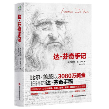 达芬奇手记 珍藏版 下载