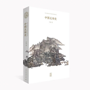 中国美术史 下载