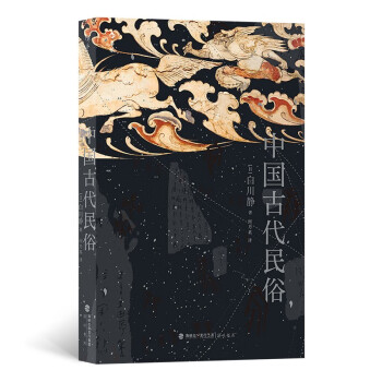 中国古代民俗 献给广大读者的民俗文化普及读物，经典著作全新升级再版 下载