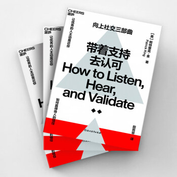 【自营】带着支持去认可 如何赢得他人的信任，让优/秀的人主动靠近你？ 下载