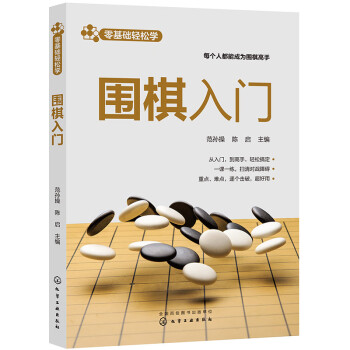 零基础轻松学--围棋入门 下载