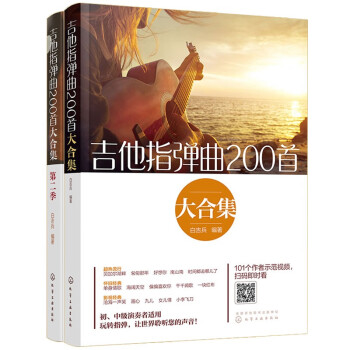 【自营】吉他指弹曲400首大合集（套装2册） 下载