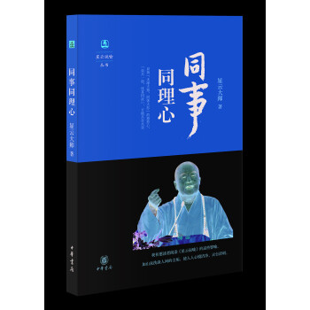 星云说喻：同事同理心 下载