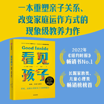 看见孩子：洞察、共情与联结 贝姬·肯尼迪著（附赠有声书） 下载