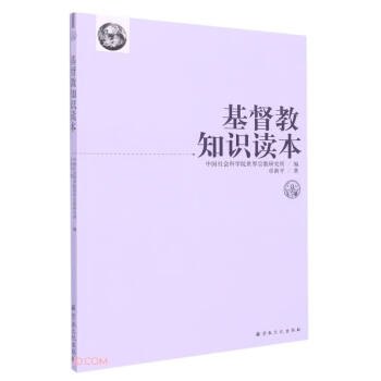 基督教知识读本 下载