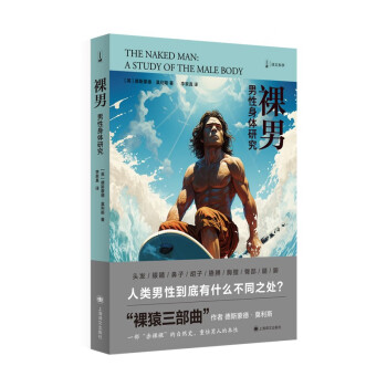 裸男 [THE NAKED MAN: A STUDY OF THE MALE BODY] 下载