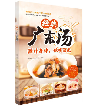 经典广东汤 下载