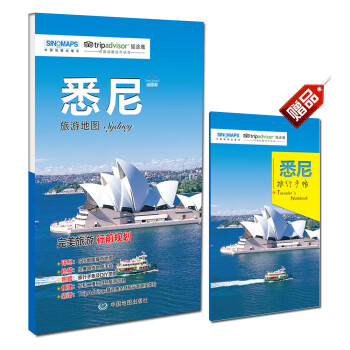 悉尼旅游地图（送手账DIY地图） 中英文对照 出行前规划 线路手绘地图 购物、美食、住宿、出行 TripAdvisor猫途鹰出国游系列澳大利亚地图 下载