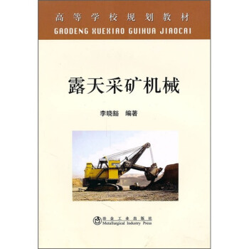 露天采矿机械 下载