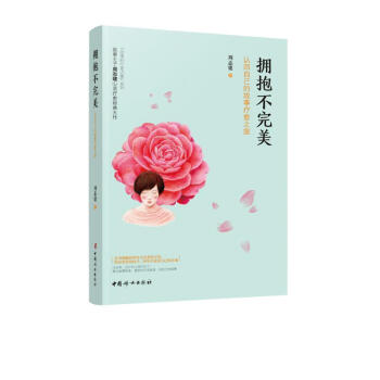 拥抱不完美：认回自己的故事疗愈之旅 下载