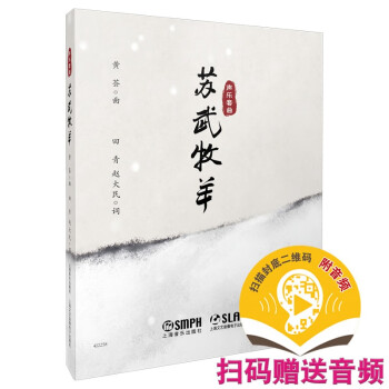 声乐套曲《苏武牧羊》(附音频） 下载