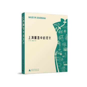 上海制造中的设计 Made in Shanghai 下载