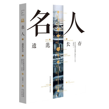 北京中轴线文化游典 名人——遗范长存 下载
