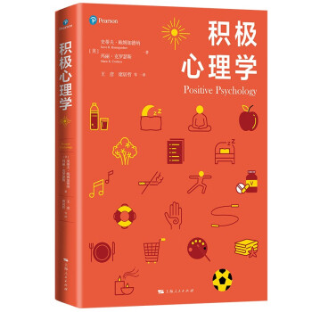 积极心理学 下载