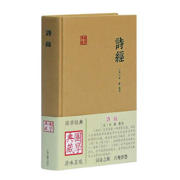 诗经/国学典藏 下载