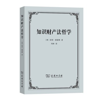 知识财产法哲学 下载