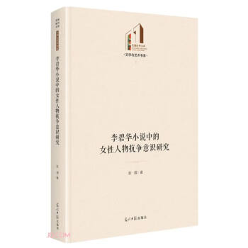 李碧华小说中的女性人物抗争意识研究 下载