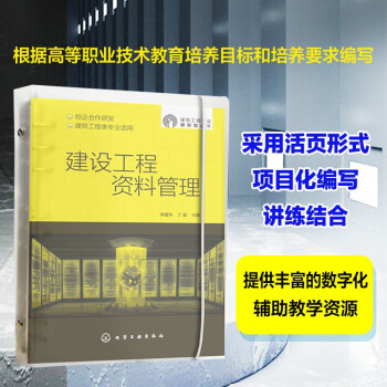建筑工程专业新形态丛书--建设工程资料管理 下载