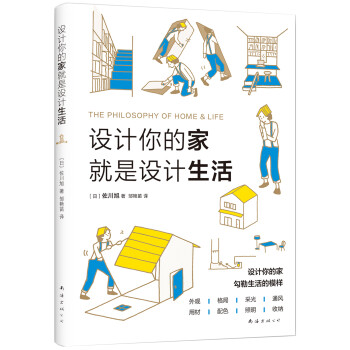 设计你的家就是设计生活 下载