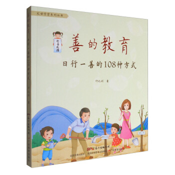 善的教育：日行一善的108种方式 下载