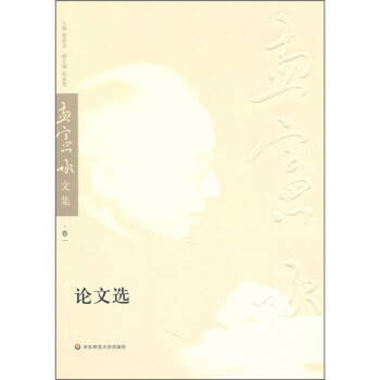 孟宪承文集（第1卷）：论文选 下载