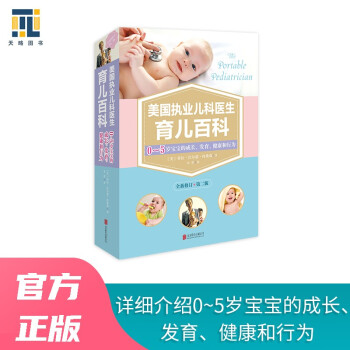 美国执业儿科医生育儿百科 下载