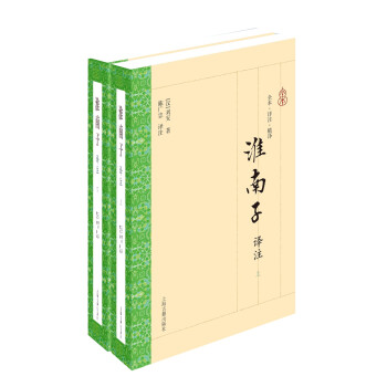 淮南子译注（套装上下册） 下载