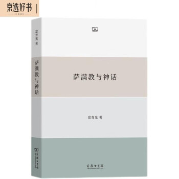 萨满教与神话 下载