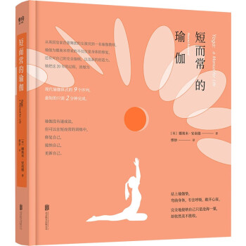 短而常的瑜伽 下载
