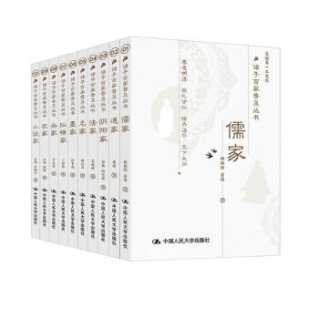 诸子百家普及丛书（套装10本）传统国学 文化经典 下载