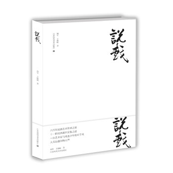 2018中国好书：说戏 下载