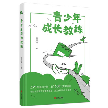 青少年成长教练 下载