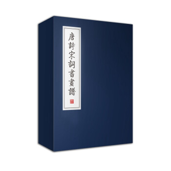 唐诗宋词书画谱 下载