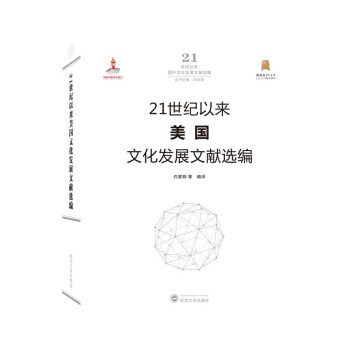 21世纪以来美国文化发展文献选编 下载