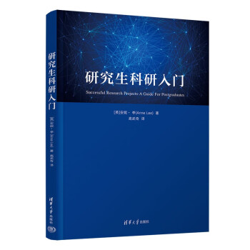 研究生科研入门 下载