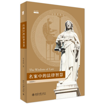 名案中的法律智慧 下载