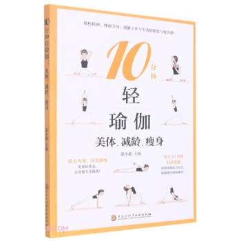10分钟轻瑜伽(美体减龄瘦身) 下载