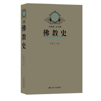 佛教史 下载