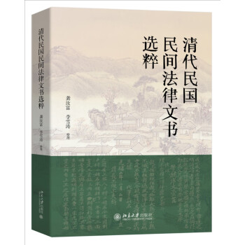 清代民国民间法律文书选粹 下载